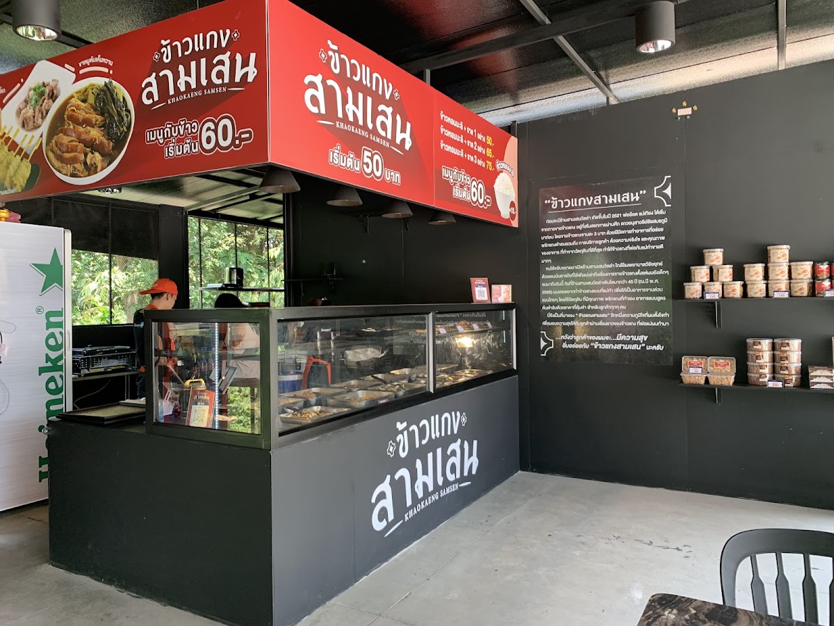 ข้าวแกงสามเสน สาขาไทรม้า Khao kaeng samsen saima