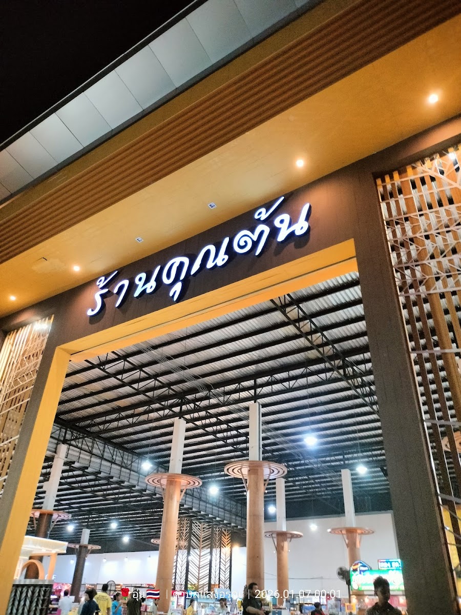 Khun Ton Restaurant