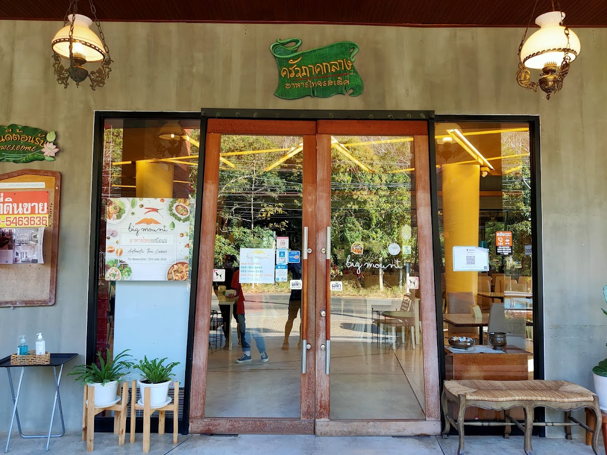 Big mount ครัวภาคกลาง เขาใหญ่ (ต้องจอง)