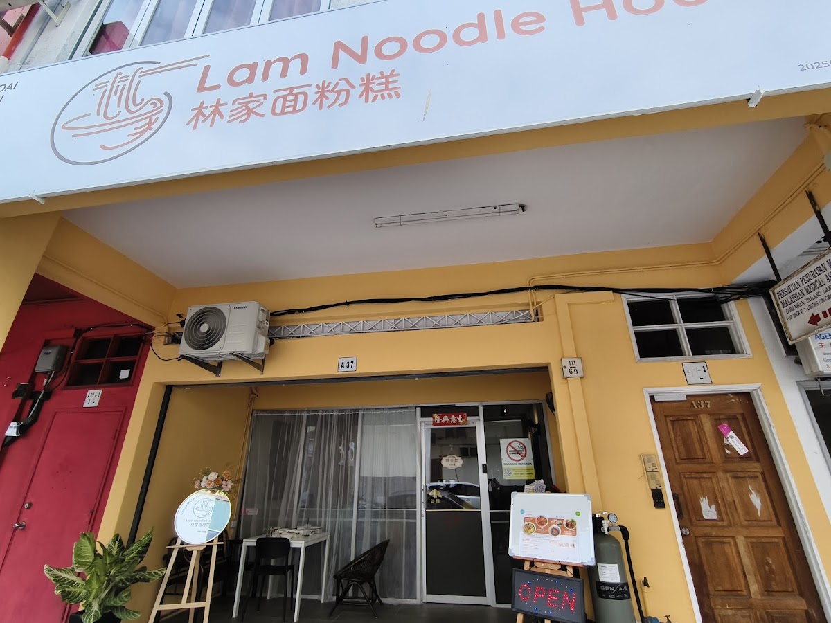 林家面粉糕 Lam Noodle House