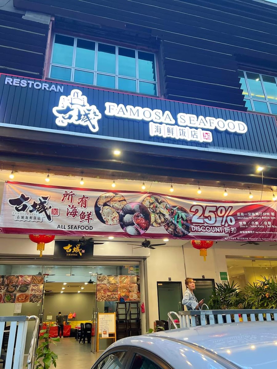 Famosa Seafood 古城海鲜饭店