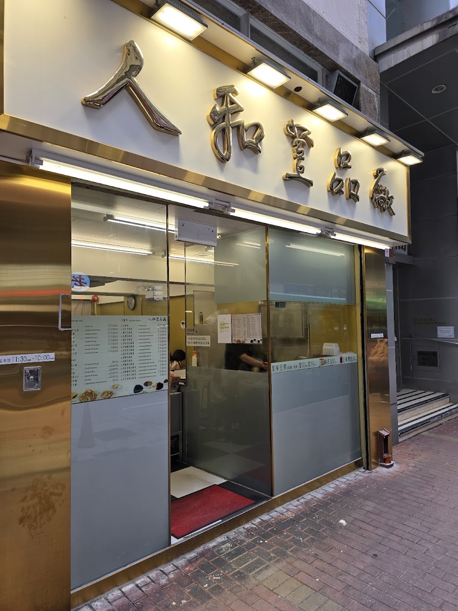 Yan Wo Dou Bun Chong (Causeway Bay)