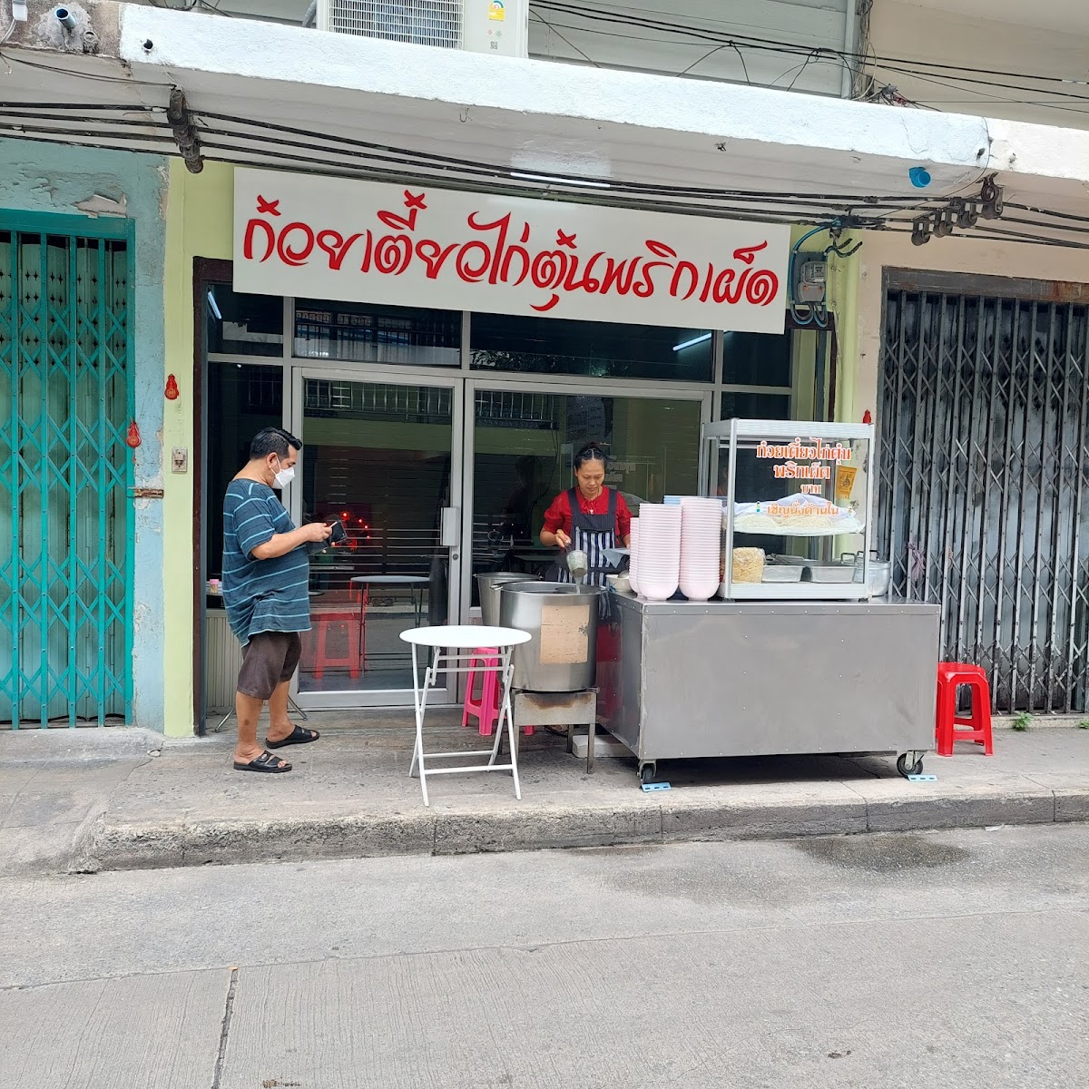 ก๋วยเตี๋ยวไก่ตุ๋นพริกเผ็ด พระราม 4