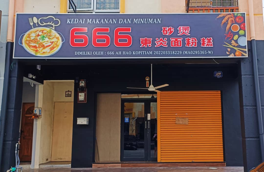 666 砂煲东炎面粉糕