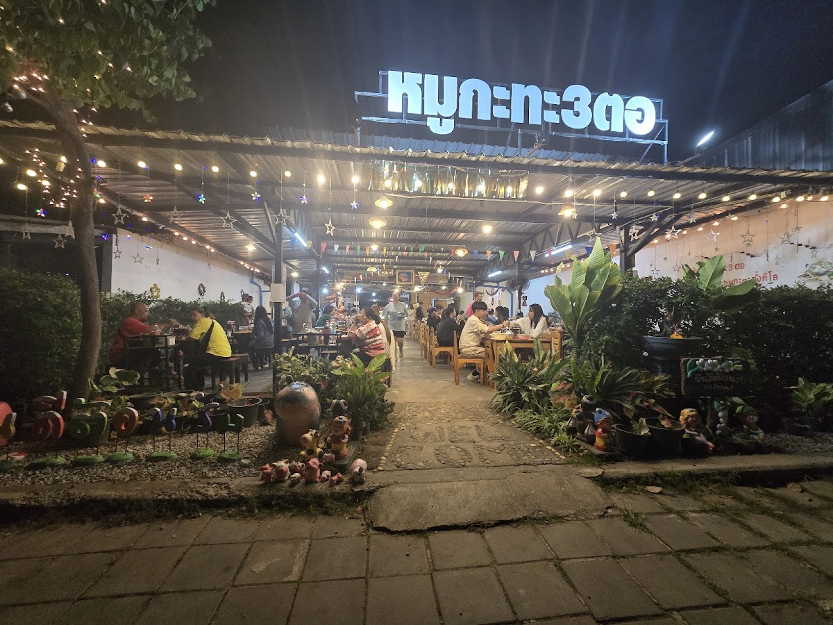 หมูกะทะ 3 ตอ สาขาปากช่อง