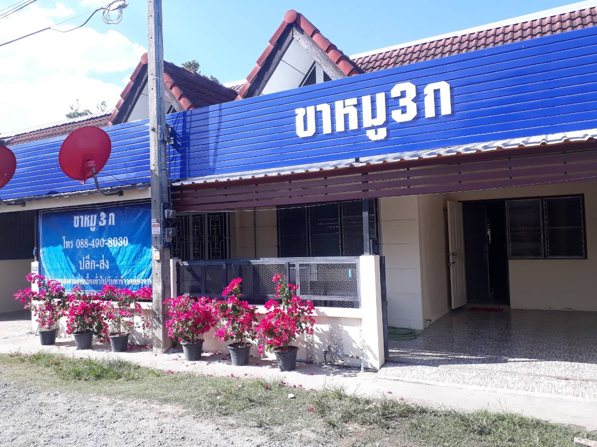 ขาหมู 3 กอ บุรีรัมย์