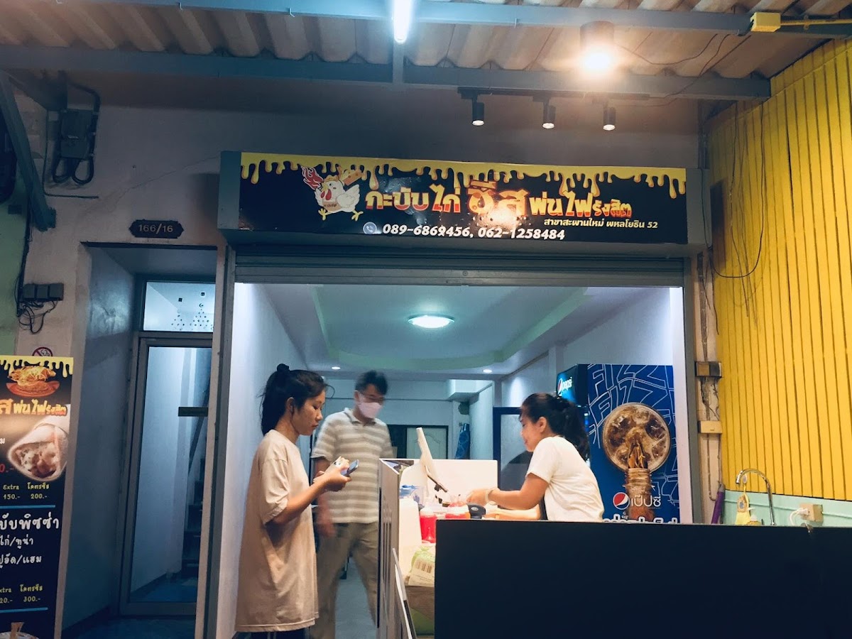 กะบับไก่ชีสพ่นไฟรังสิต สาขาสะพานใหม่ พหลโยธิน52