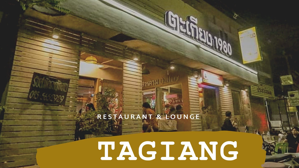 ร้านอาหารตะเกียง 1980