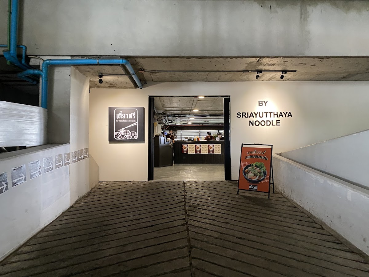 เตี๋ยวศรี สาขาอโศก (Tiewsri Boat Noodle Asok Branch)