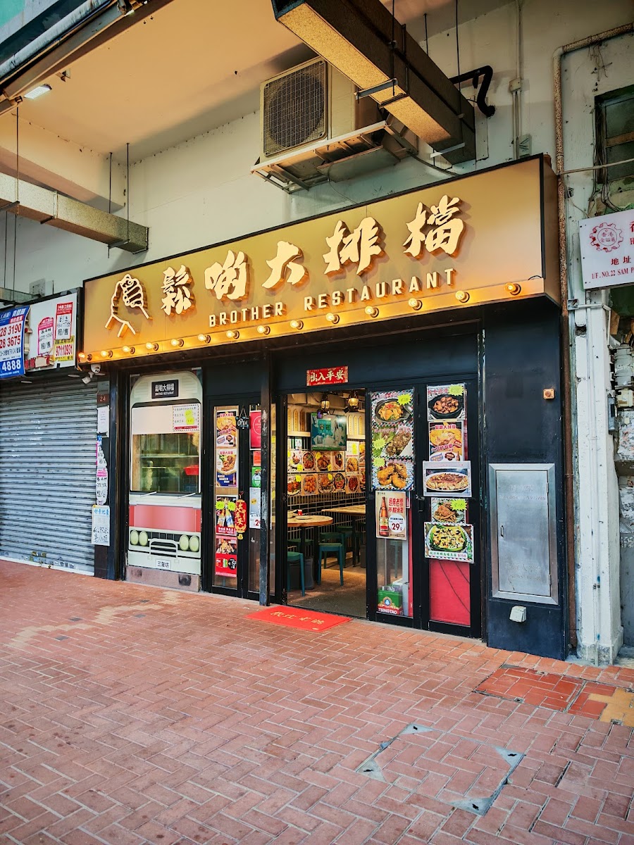 Brother Restaurant