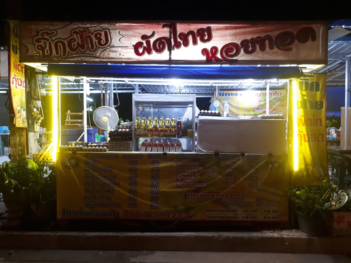 BigFai Padthai Hoitod