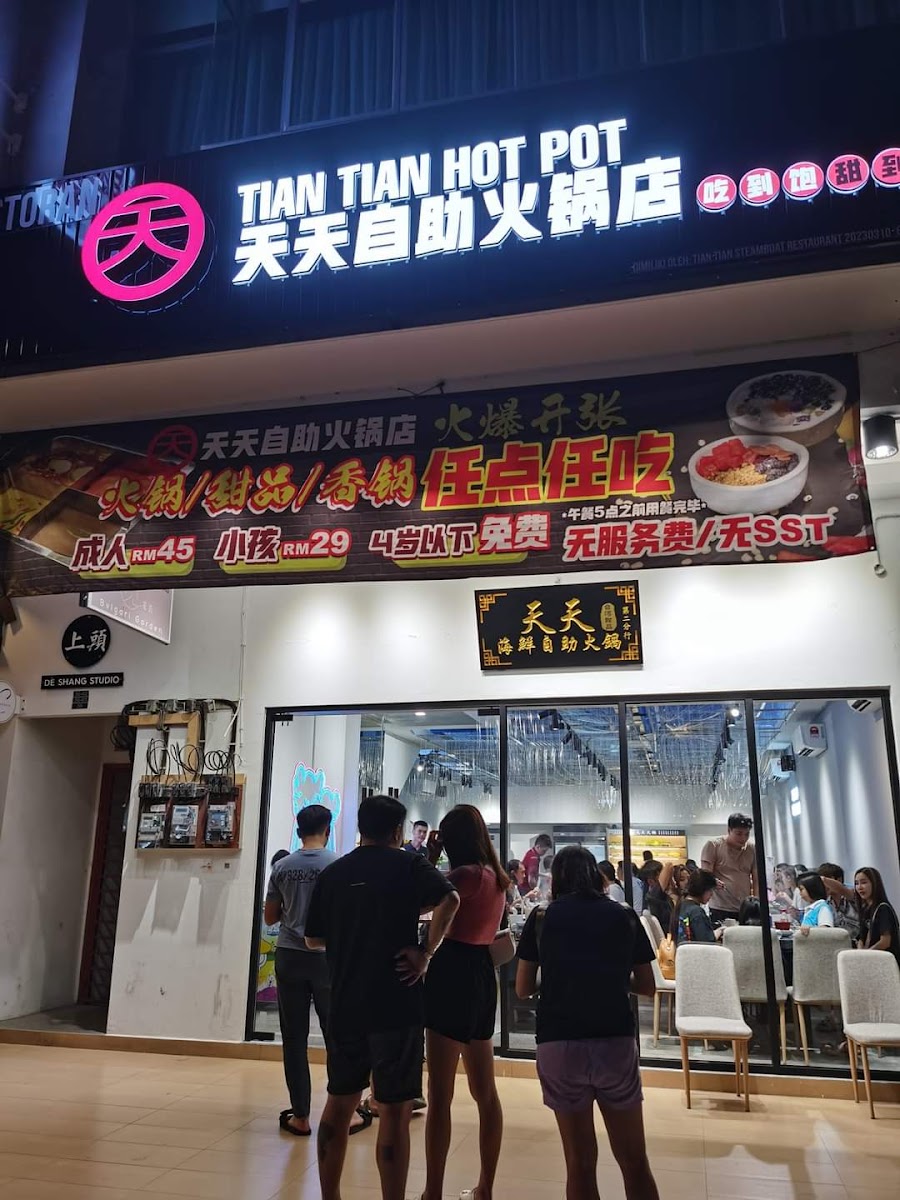天天自助火锅 TIAN TIAN STEAMBOAT