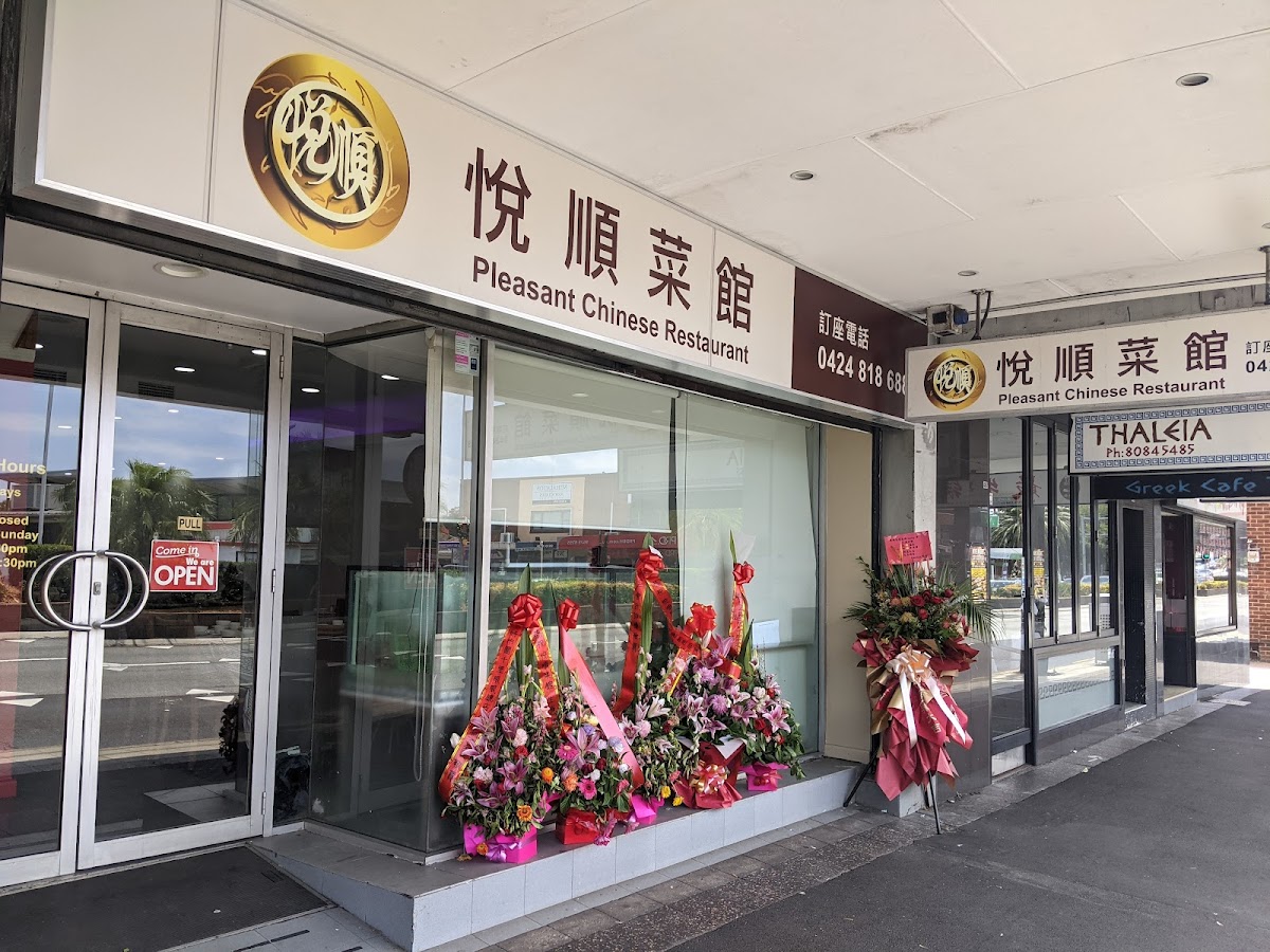 Pleasant Chinese Restaurant 悅順菜館